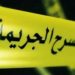 جريمة قتل في مأوى بإحدى المركبات التجارية: الحرس الوطني يُقدم التفاصيل