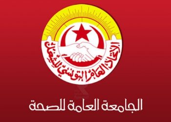 الجامعة العامة للصحة: تأجيل الإضراب  المقرر يوم 17 أفريل