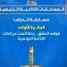 تونس تحصد 4 جوائز في اختتام الدورة 25 للمهرجان العربي للإذاعة والتلفزيون