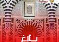 توقيت العمل الصيفي