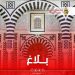 توقيت العمل الصيفي
