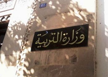 وزارة التربية توضح بخصوص عملية اصلاح اختبارات البكالوريا