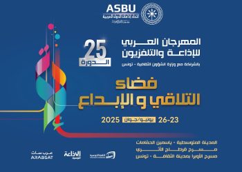 من 23 الى 26 جوان الجاري: الدورة 25 للمهرجان العربي للإذاعة والتلفزيون