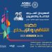 من 23 الى 26 جوان الجاري: الدورة 25 للمهرجان العربي للإذاعة والتلفزيون