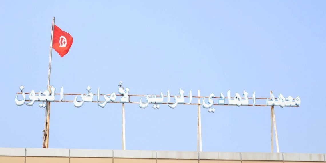 افتتاح قسم لأورام العيون بمعهد الهادي الرايس