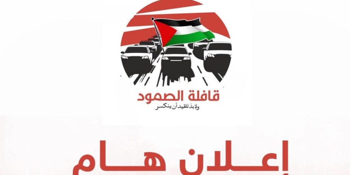 غدا: “قافلة الصمود ” تنطلق من تونس نحو رفح