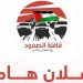 غدا: “قافلة الصمود ” تنطلق من تونس نحو رفح