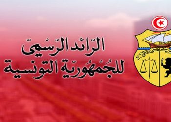 صدور الأمـر المتعلق بمنع المناولة في القطاع العام وحل شركة الاتصالية للخدمات بالرائد الرسمي