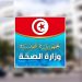 وزارة الصحة تؤكد ضرورة إجراء الفحص الطبي قبل الزواج
