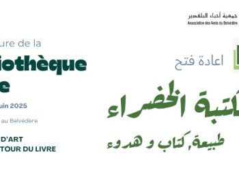 المكتبة الخضراء بالبلفدير تفتح أبوابها بداية من 22 جوان