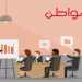 رئاسة الحكومة تطلق بوابة “ء-مواطن” للإبلاغ عن صعوبات التعامل مع الإدارات