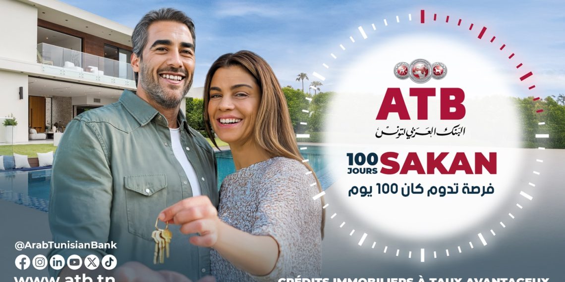 البنك العربي لتونس يُعيد إطلاق عرضه “100 يوم سكن” لتسهيل امتلاك العقارات