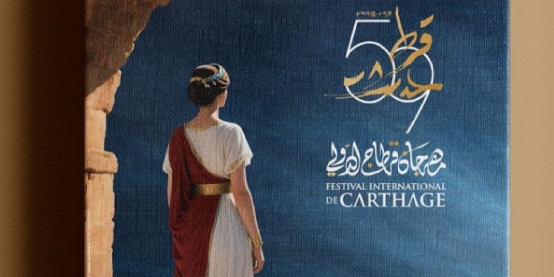 البرمجة الكاملة للدورة 59 لمهرجان قرطاج الدولي