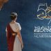 البرمجة الكاملة للدورة 59 لمهرجان قرطاج الدولي