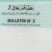 وزير الداخلية: نعمل على رقمنة مطالب البطاقة عدد 3