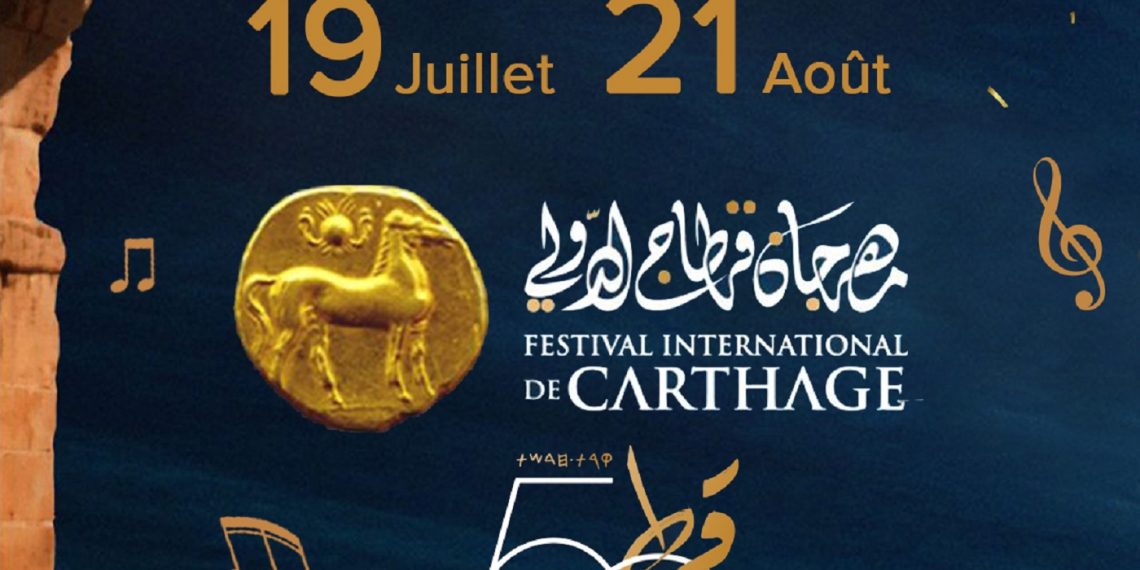 كارفور تونس تواكب الدورة 59 من مهرجان قرطاج الدولي