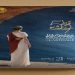 الكشف عن المعلقة الرسمية لمهرجان قرطاج الدولي في دورته الـ59