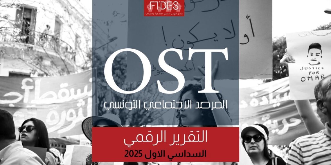 المطالب المهنية تتصدر الاحتجاجات خلال النصف الاول من السنة الجارية