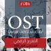 المطالب المهنية تتصدر الاحتجاجات خلال النصف الاول من السنة الجارية