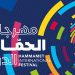 ادارة مهرجان الحمامات الدولي توضّح بخصوص اقتناء تذاكر الدورة 59