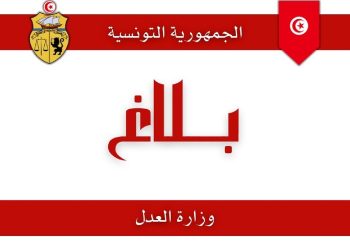 وزيرة العدل تصدر قرارات بالسراح الشرطي لـ742 سجينا
