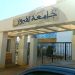 لأول مرة: جامعة القيروان ضمن التصنيف العالمي للجامعات
