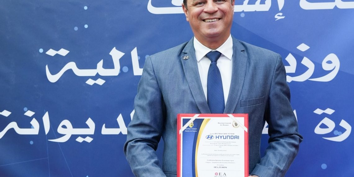 في خطوة جديدة نحو التميز التشغيلي: Hyundai Gros Tunisie  تتحصل على صفة “المشغل الاقتصادي المعتمد (OEA)