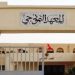 فتح باب التسجيل لطلبات نقل تلاميذ المدارس الإعدادية النموذجية