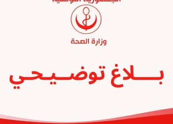 خضوع مريض لتدخّل على مستوى الشريان الأبهر: وزارة الصحة تفتح تحقيقًا وتستنكر التشهير بالأطباء