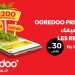 Ooredoo Privilèges تجربة رقمية جديدة لتعزيز القوة الشرائية للحرفاء