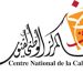 مركز فنون الخط يعلن فتح باب التسجيل للسنة الدراسية 2025-2026
