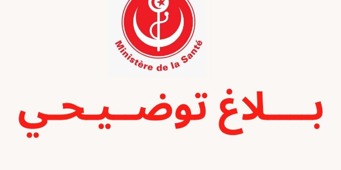 توضيح وزارة الصحة بخصوص المنظومة الدوائية