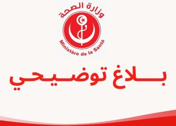 توضيح وزارة الصحة بخصوص المنظومة الدوائية