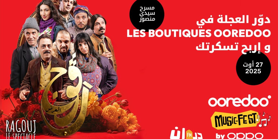 Ooredoo Music Fest by OPPO يعود في نسخته الثالثة مع عرض رﭬوج وتجربة غامرة فريدة من نوعها