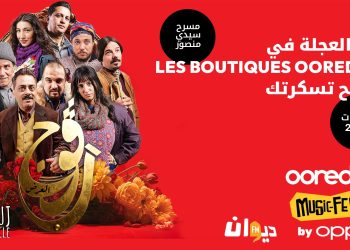 Ooredoo Music Fest by OPPO يعود في نسخته الثالثة مع عرض رﭬوج وتجربة غامرة فريدة من نوعها