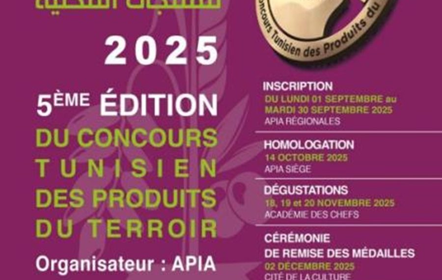 وكالة النهوض بالاستثمارات الفلاحية: فتح باب التسجيل في الدورة الخامسة للمناظرة التونسية للمنتجات المحلية
