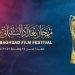 مهرجان بغداد السينمائي يُــكرّم السينماء التونسية