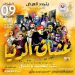 “عشاق الدنيا” يعود إلى قرطاج يوم 9 سبتمبر الجاري