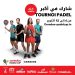 أوريدو تونس و Samsung يطلقان الدورة الثانية من “Ooredoo Padel Cup Samsung” دعماً لمكافحة سرطان الثدي