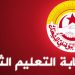 جامعة التعليم الثانوي تؤكد التزامها بخوض خطوات تصعيدية دفاعا عن حقوق المدرسين