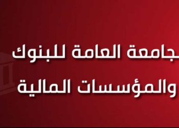 احتقان داخل القطاع البنكي و المالي: تفاصيل إضراب البنوك والمؤسسات التأمين