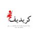 التمديد في آجال الترشح للجائزة الوطنية للكتابات النسائية التونسية