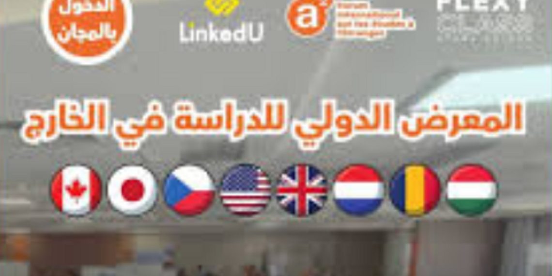 الحضور مجاني ..تونس تنظم الصالون الدولي للدراسة بالخارج