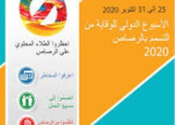 منظمة ارشاد المستهلك تعبر عن استيائها ازاء تأجيل مشروع قرار للحماية من خطر الرصاص في الطلاء