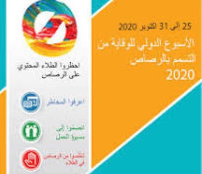 منظمة ارشاد المستهلك تعبر عن استيائها ازاء تأجيل مشروع قرار للحماية من خطر الرصاص في الطلاء