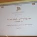 ولاية تونس: جلسة عمل حول مشروع حماية تونس الشمالية والشرقية من الفيضانات