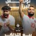 انطلاق بيع تذاكر مباراة تونس والبرازيل