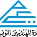 عمادة المهندسين التونسيين توقع اتفاقية شراكة مع المدرسة العليا للإحصاء