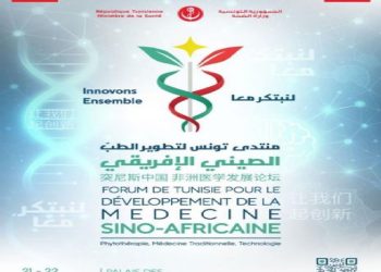 تونس تحتضن منتدى دوليا حول تطوير الطب الصيني الافريقي