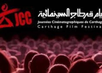 الإعلان عن قائمة الأعمال المشاركة في مسابقة‎ قرطاج للسينما الواعدة